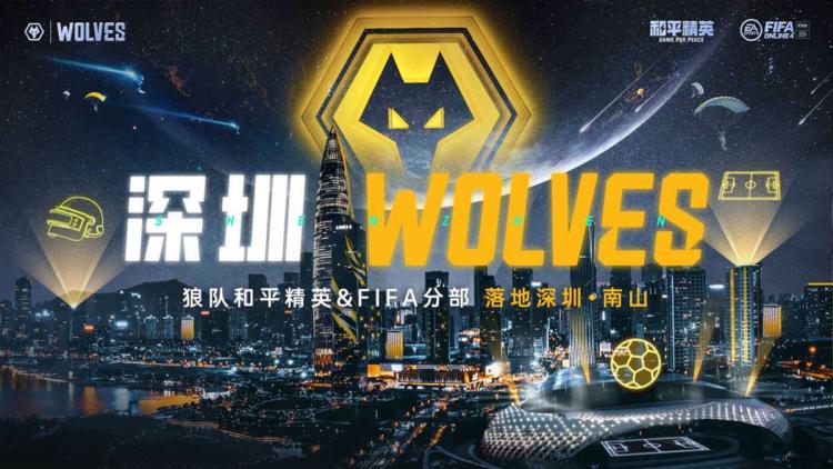 Wolves Esports łączy polecenia FIFA Online i PUBG Mobile w jeden tag Shenzhen Wolves