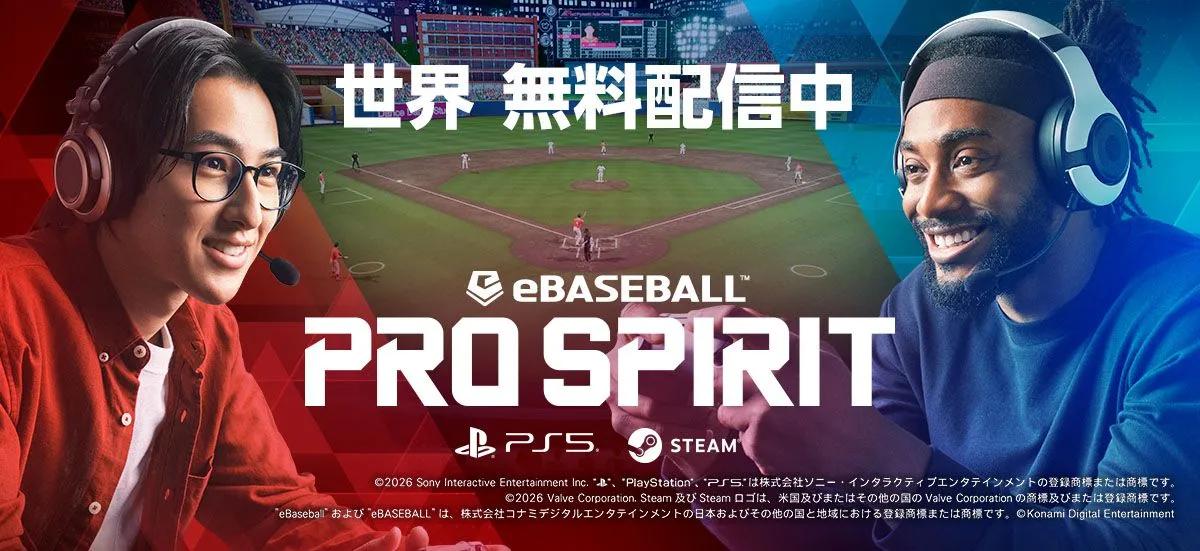 eBaseball PRO SPIRIT debiutuje na całym świecie na PC i PlayStation