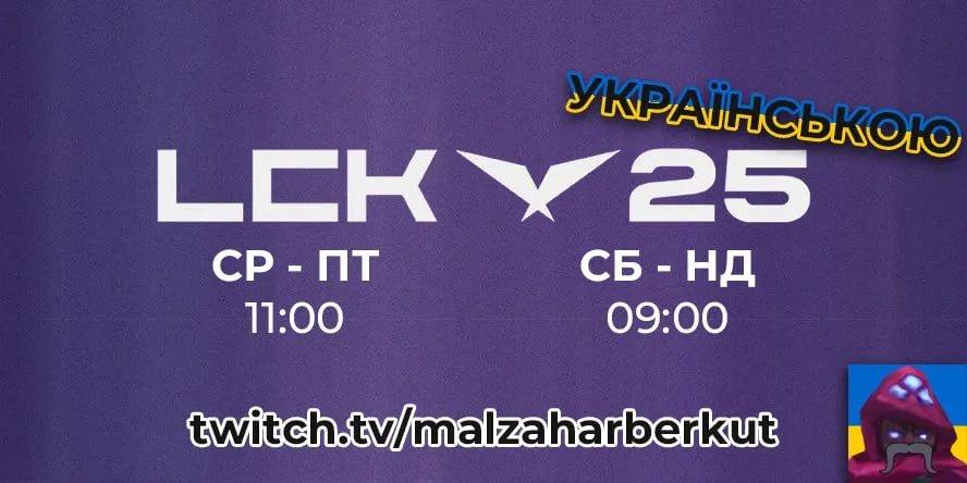 🌟 Najlepsza liga świata — teraz po ukraińsku!