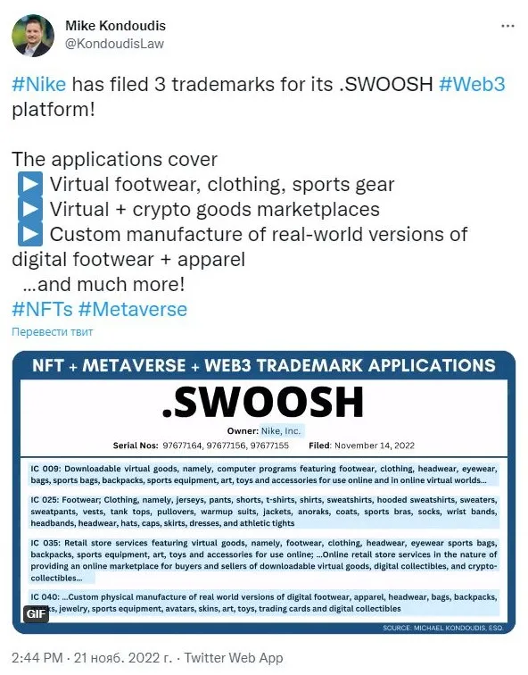 Nike rozpoczyna rejestrację znaku towarowego Swoosh Web 3.0. Zdjęcie 2